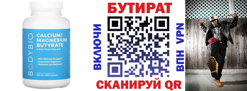 Бутират 99%  Навашино 